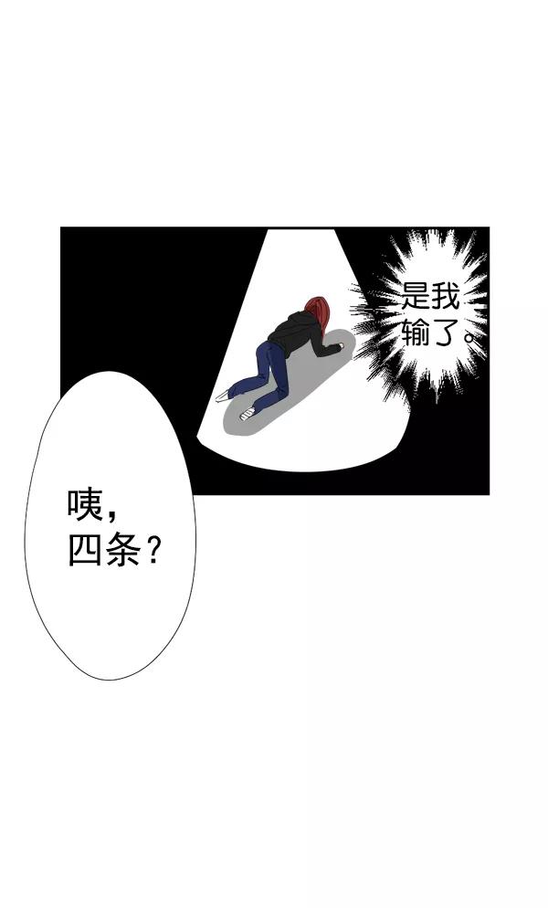 《恋爱绝缘体》第9话 第27页
