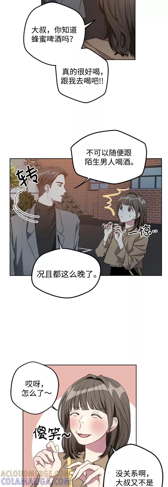 《心动速报》第9话 第27页