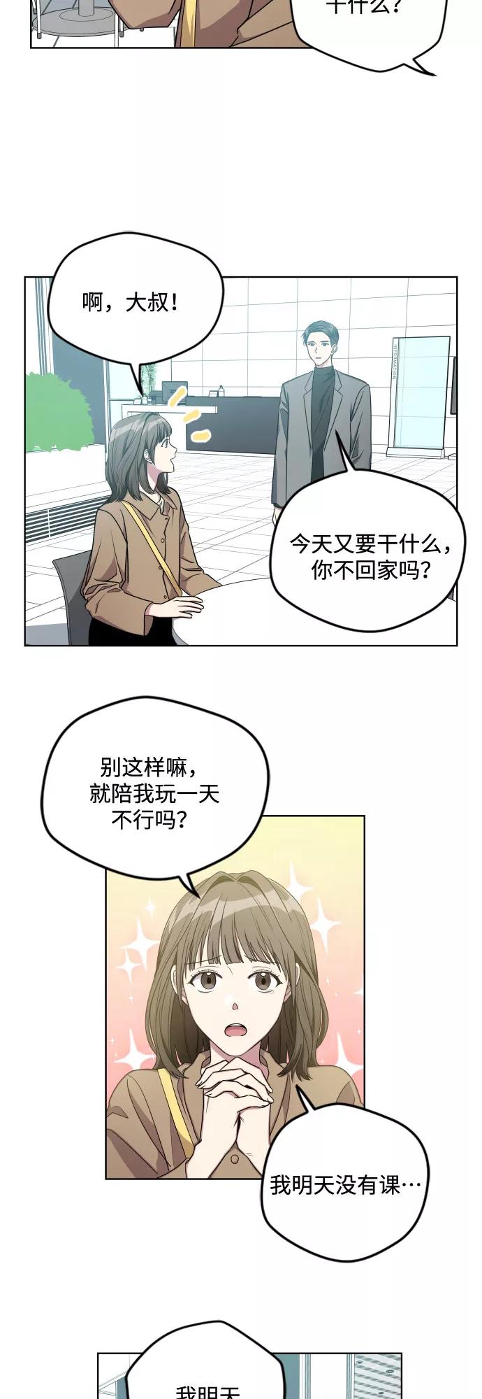 《心动速报》第9话 第24页