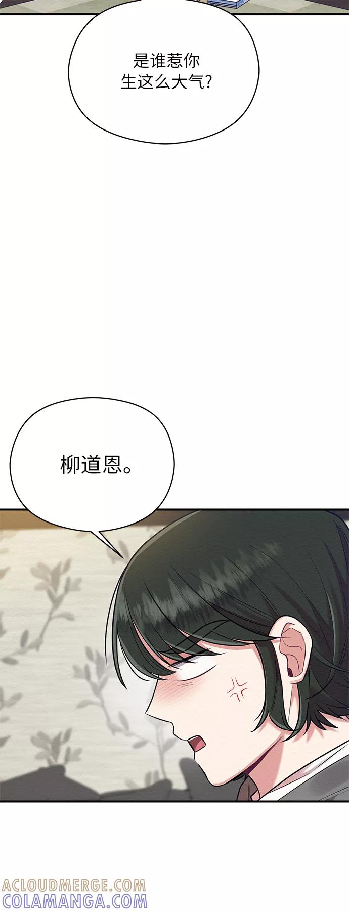 《恶女拒绝死亡结局》第15话 第34页