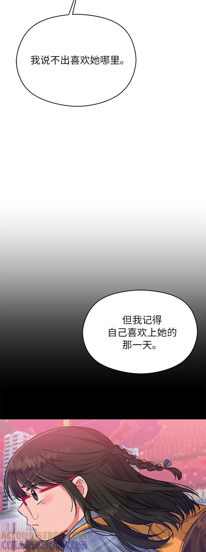 《恶女拒绝死亡结局》第15话 第19页