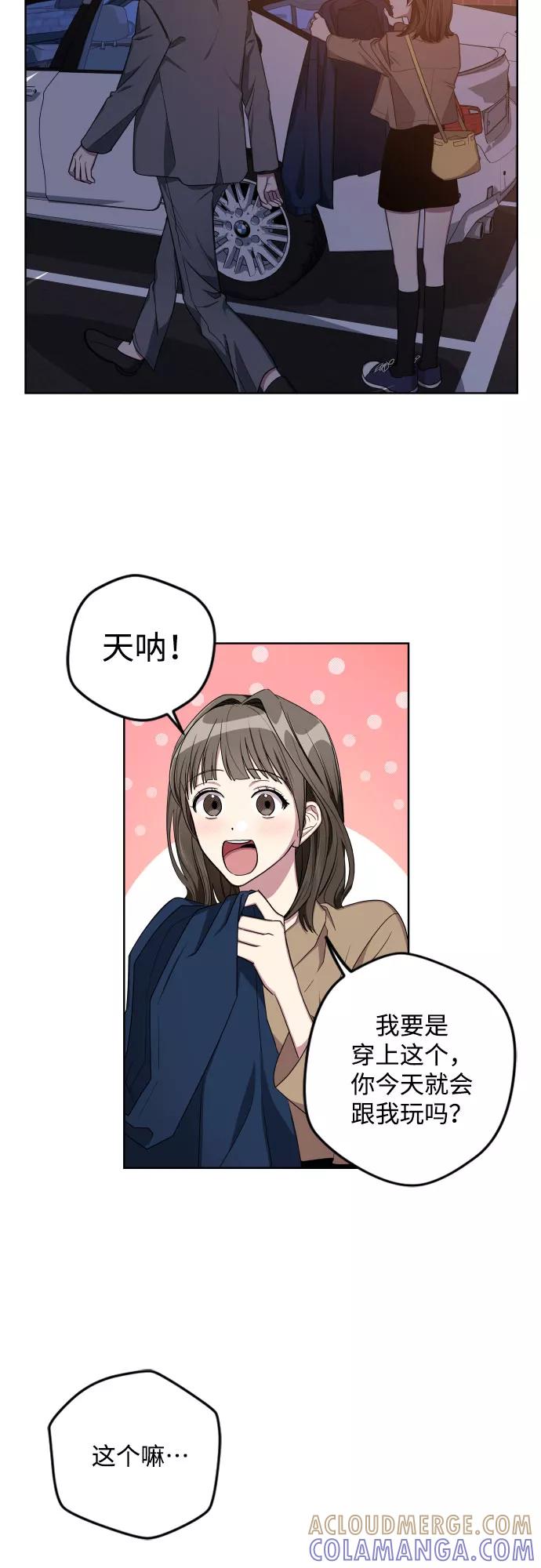 《心动速报》第9话 第33页