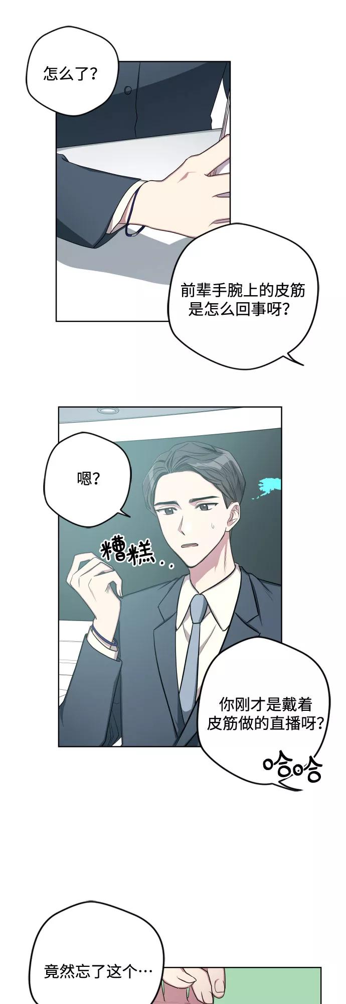 《心动速报》第9话 第14页