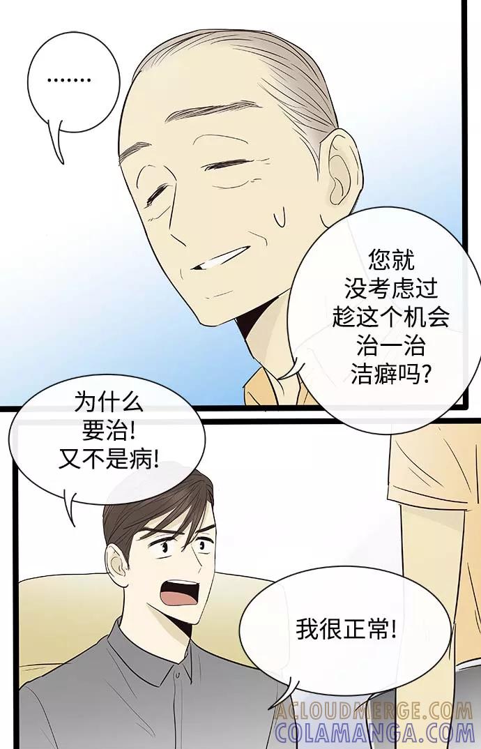 《先热情地清扫吧》第104话 第29页