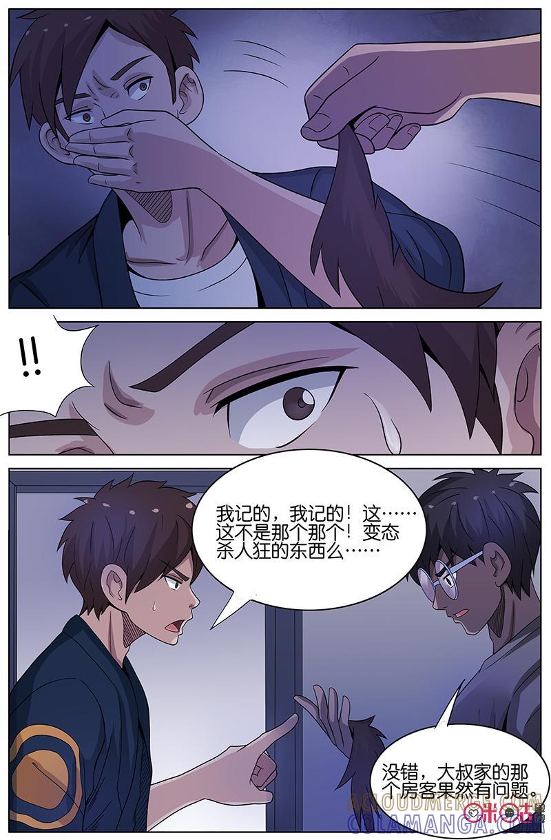 《致命呼救》第30话：嫌疑人现身 第5页