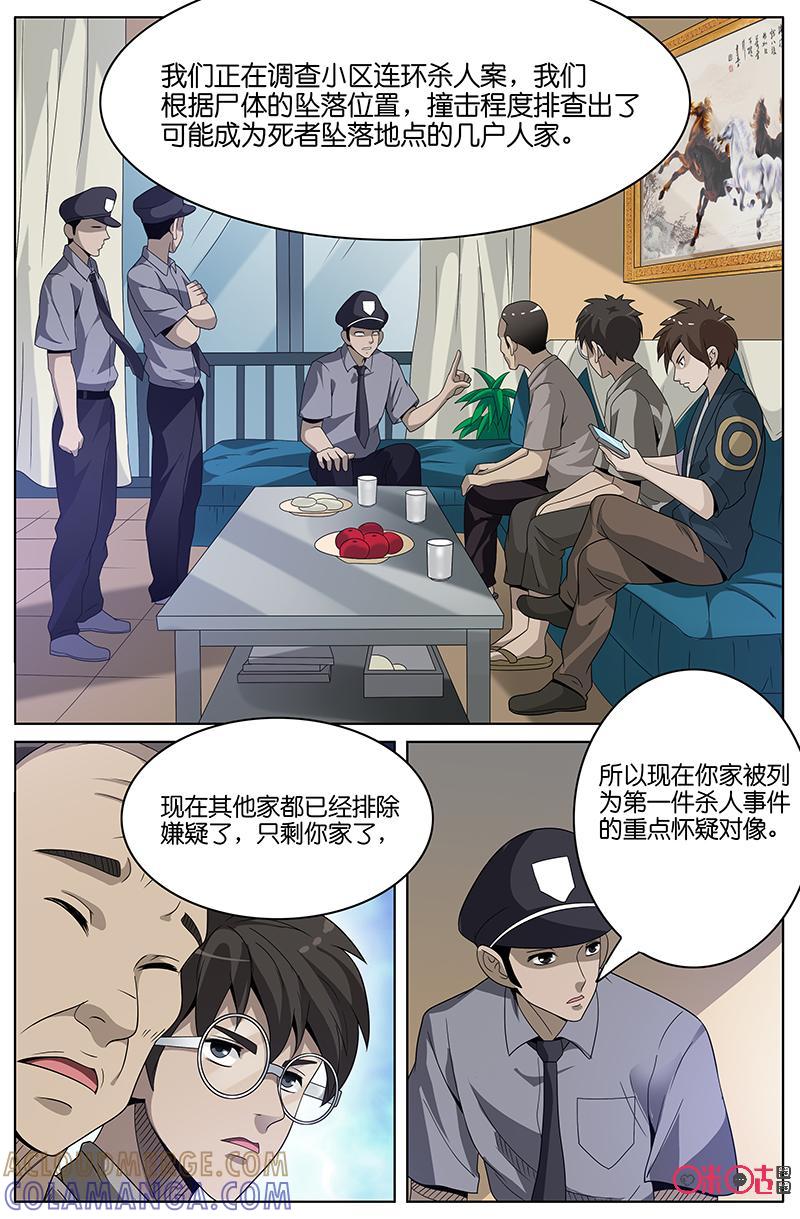 《致命呼救》第30话：嫌疑人现身 第11页