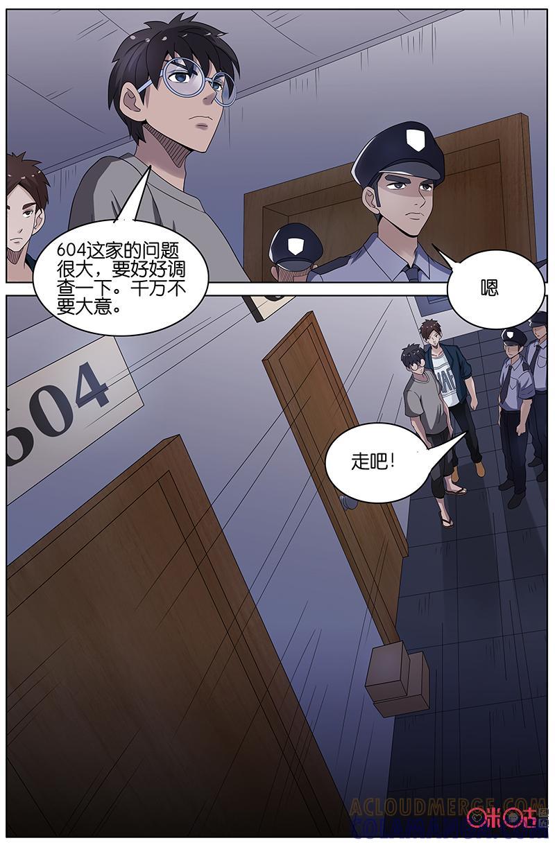 《致命呼救》第30话：嫌疑人现身 第9页