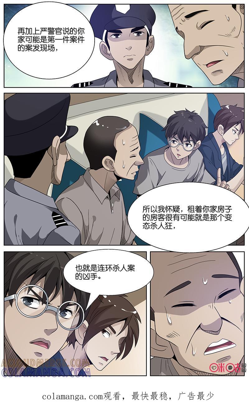 《致命呼救》第30话：嫌疑人现身 第13页