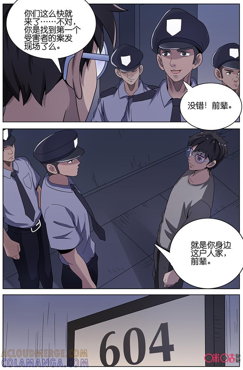 《致命呼救》第30话：嫌疑人现身 第8页
