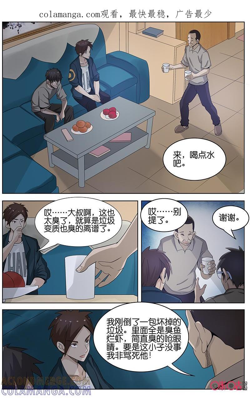 《致命呼救》第30话：嫌疑人现身 第1页