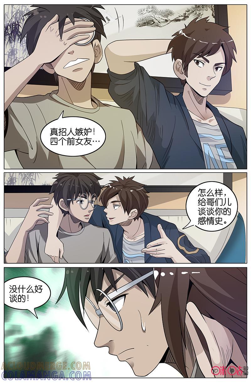 《致命呼救》第31话：喜欢的人 第5页
