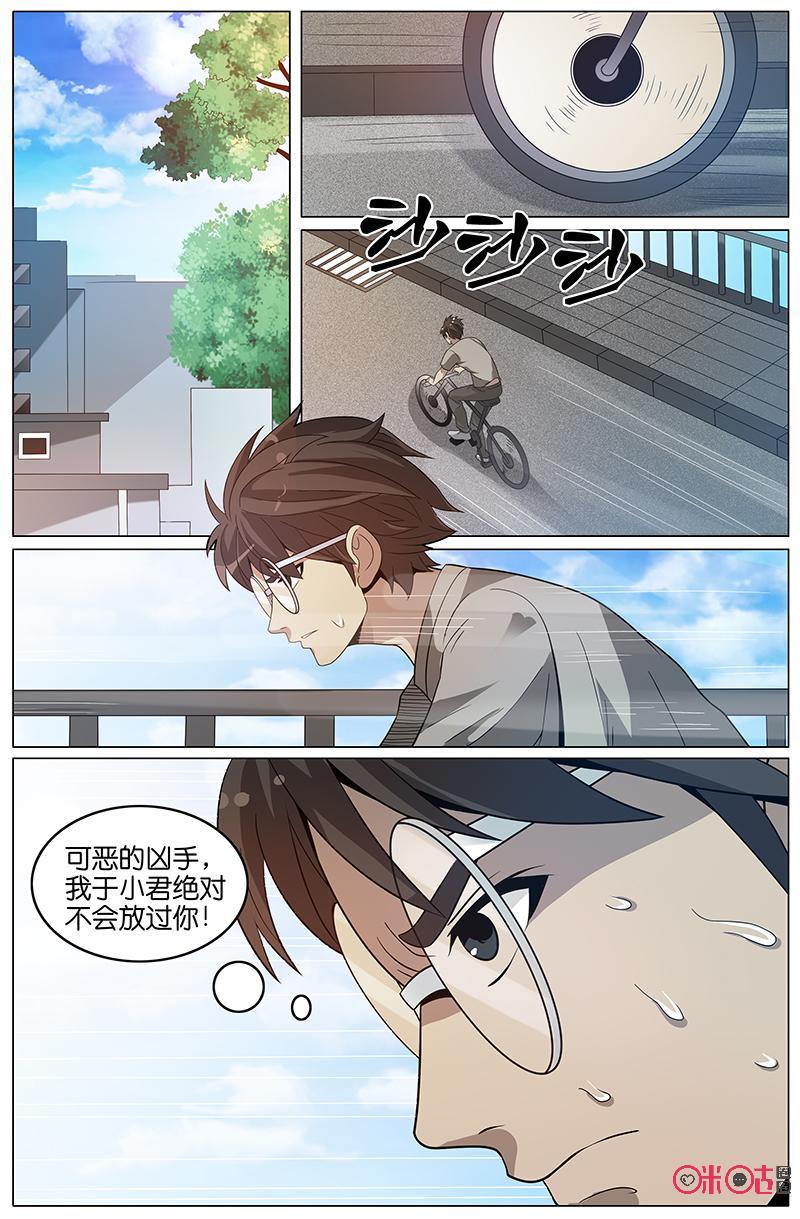 《致命呼救》第31话：喜欢的人 第8页