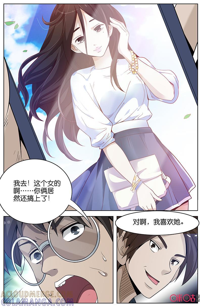 《致命呼救》第31话：喜欢的人 第3页