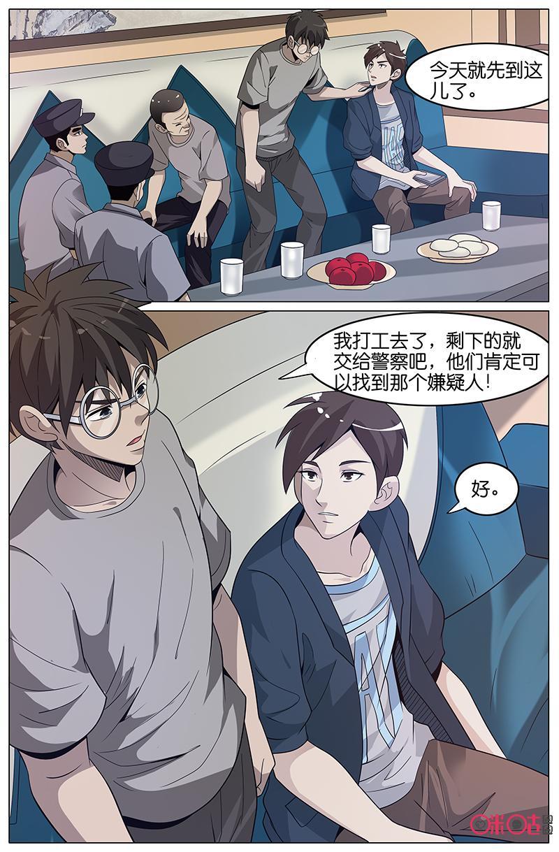 《致命呼救》第31话：喜欢的人 第6页