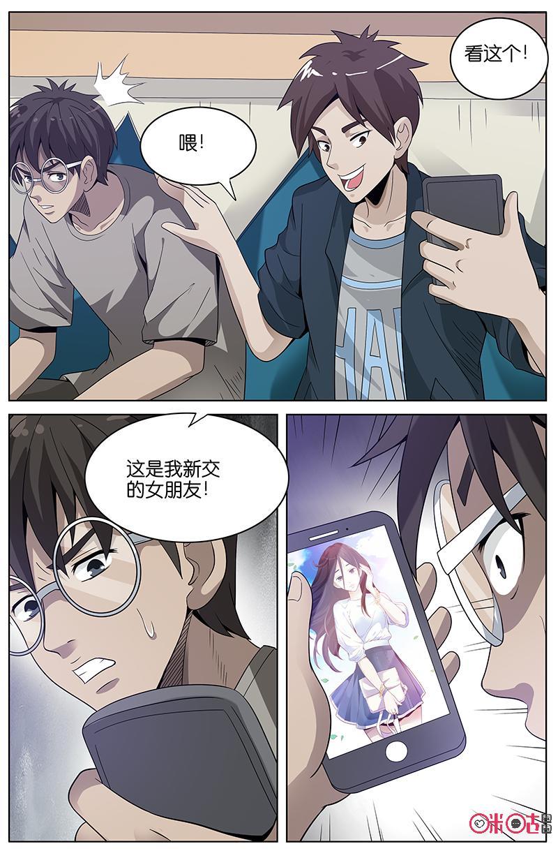 《致命呼救》第31话：喜欢的人 第2页