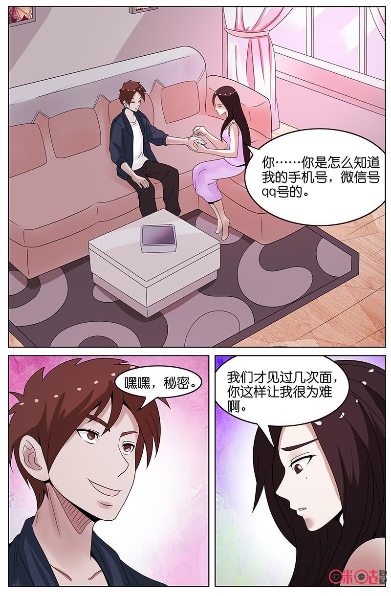 《致命呼救》第31话：喜欢的人 第14页