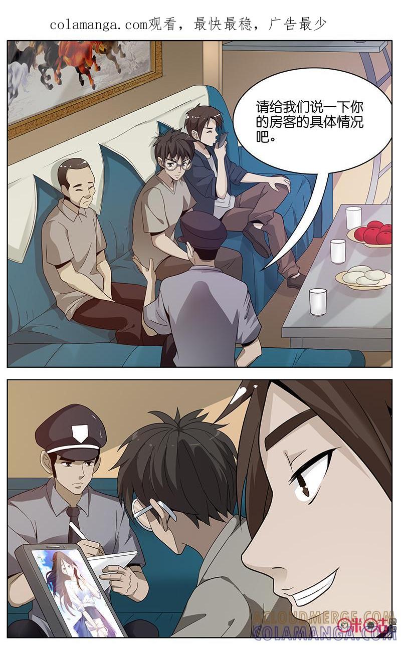 《致命呼救》第31话：喜欢的人 第1页
