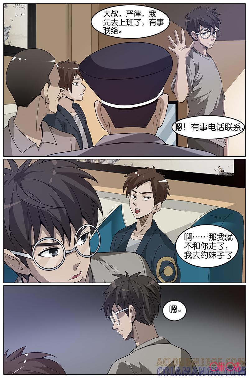 《致命呼救》第31话：喜欢的人 第7页
