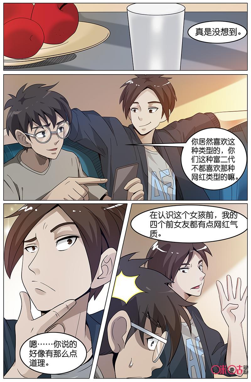 《致命呼救》第31话：喜欢的人 第4页