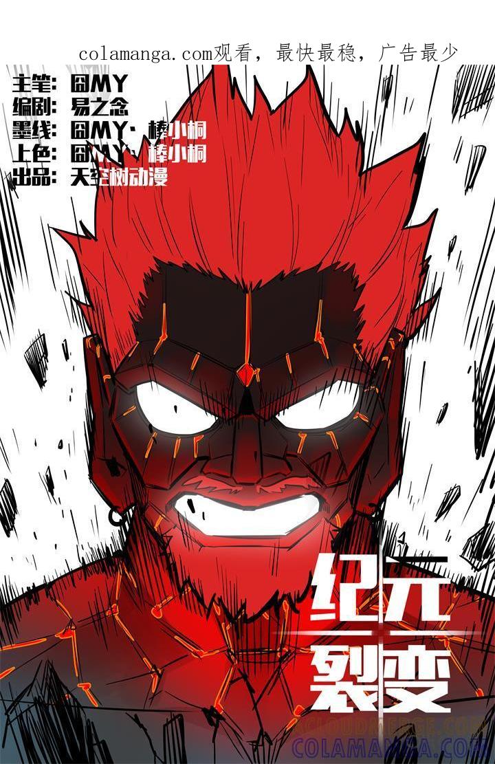《纪元裂变》第32话：秘闻 第1页