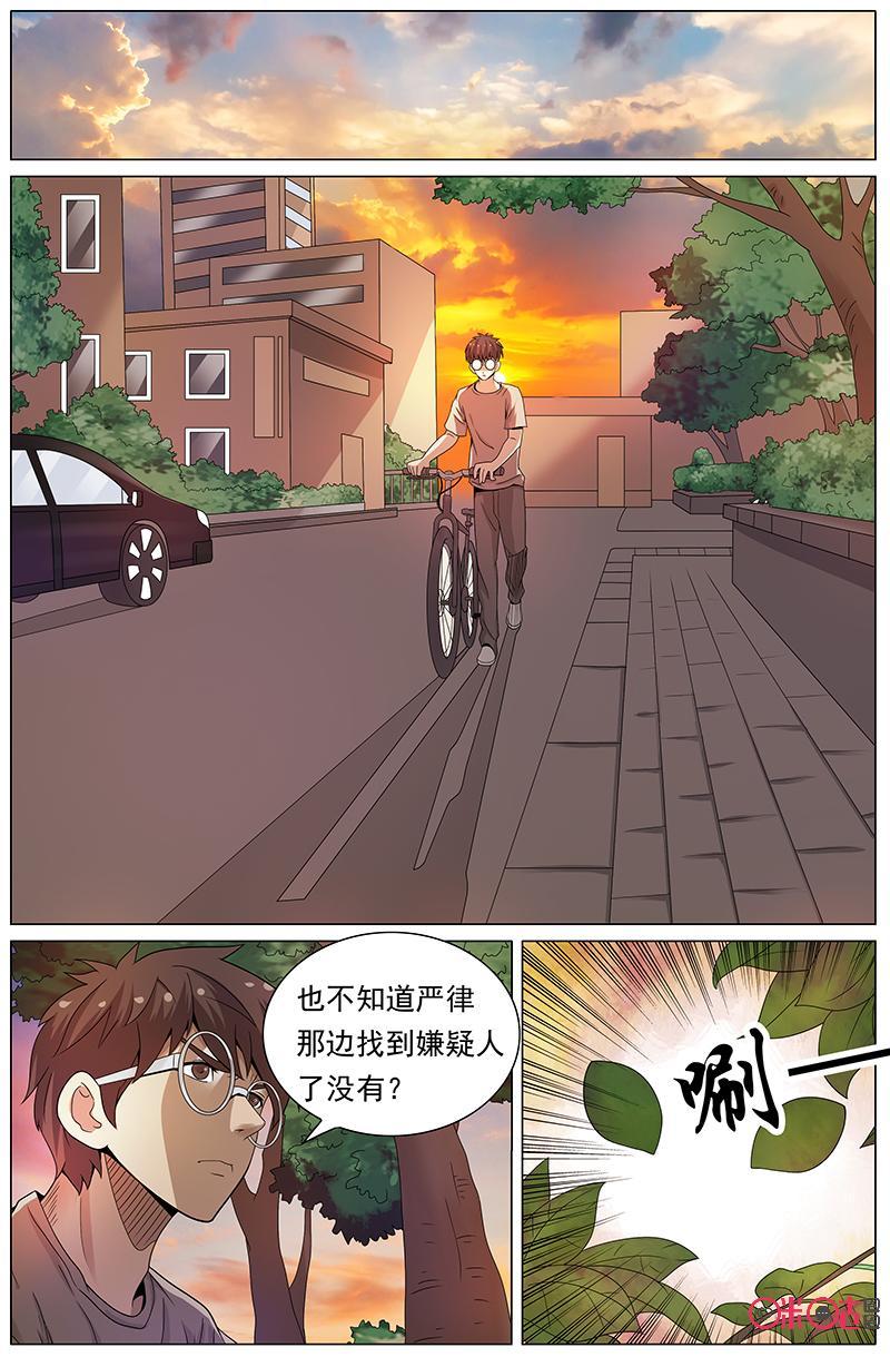 《致命呼救》第32话：米小丽 第2页