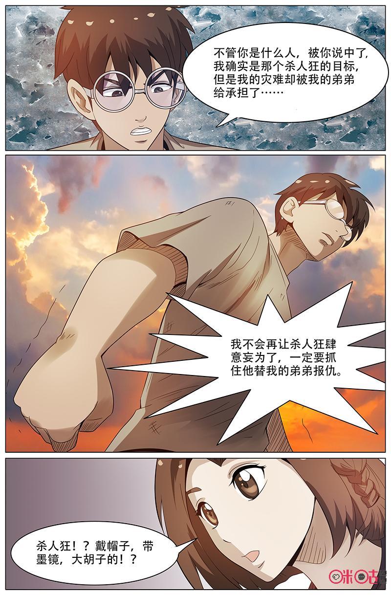 《致命呼救》第32话：米小丽 第10页