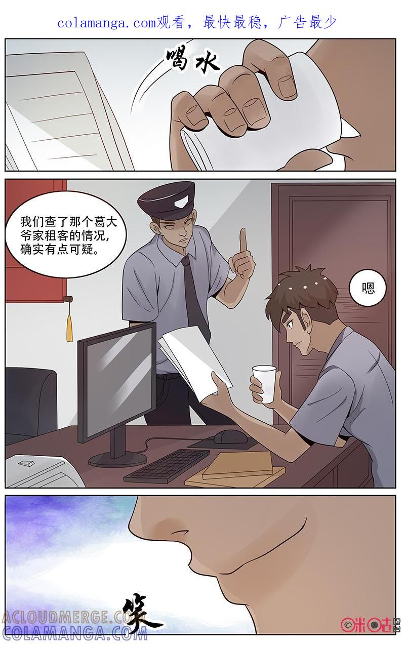 《致命呼救》第32话：米小丽 第1页
