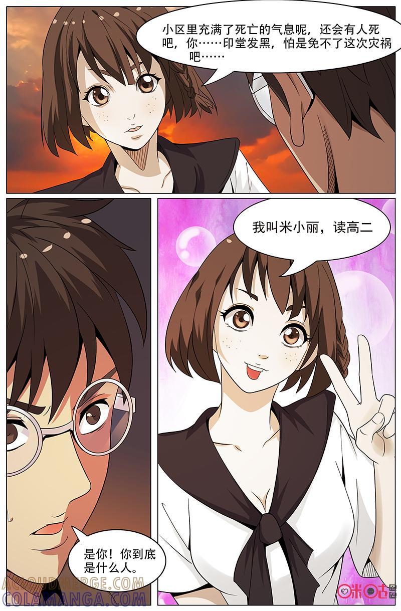 《致命呼救》第32话：米小丽 第9页