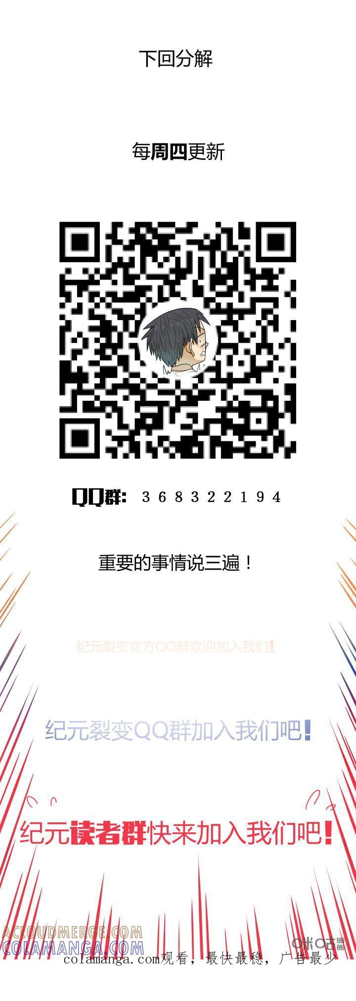 《纪元裂变》第32话：秘闻 第17页