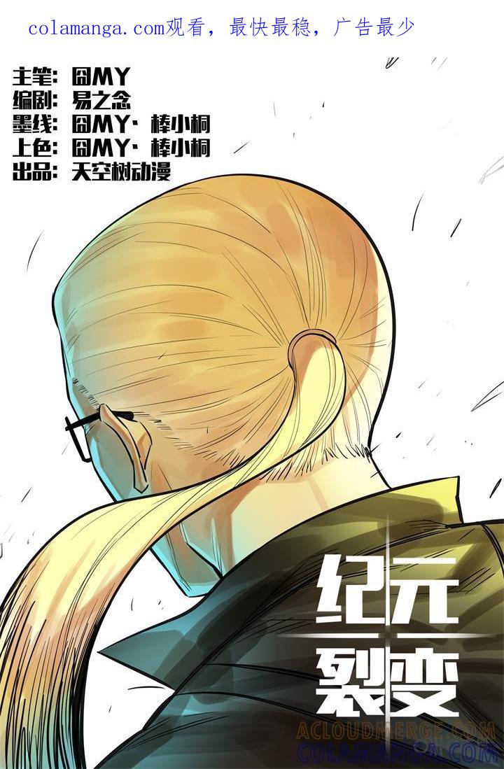 《纪元裂变》第33话：隐患 第1页