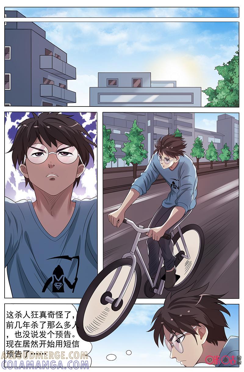 《致命呼救》第33话：米小丽（下） 第12页