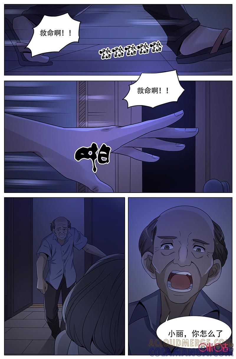 《致命呼救》第33话：米小丽（下） 第8页