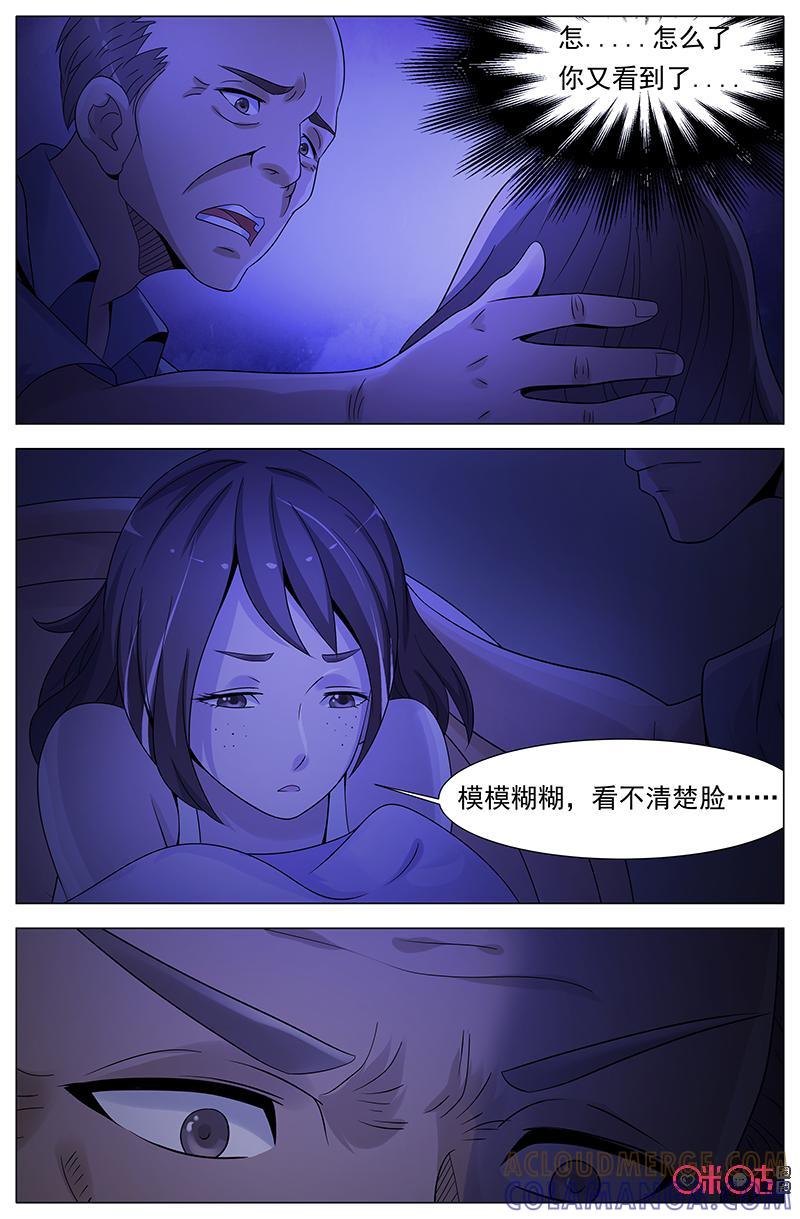 《致命呼救》第33话：米小丽（下） 第11页