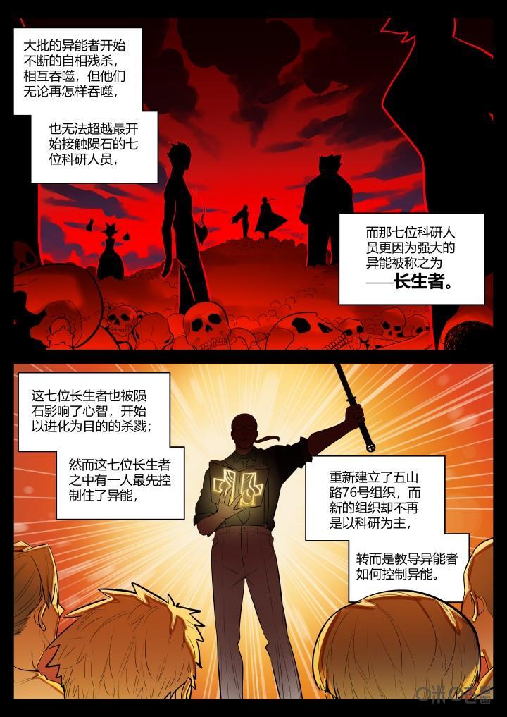 《纪元裂变》第33话：隐患 第4页