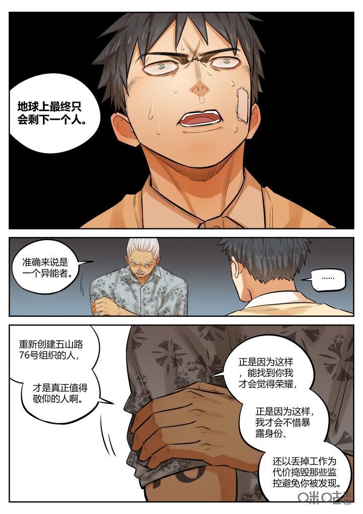 《纪元裂变》第33话：隐患 第6页