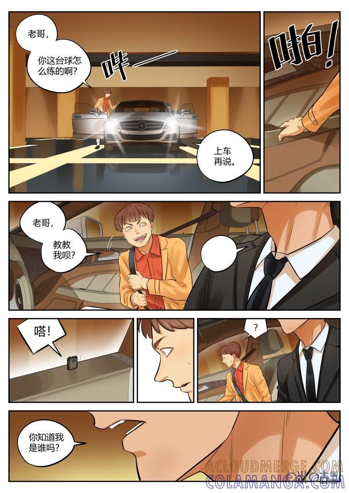 《纪元裂变》第33话：隐患 第9页