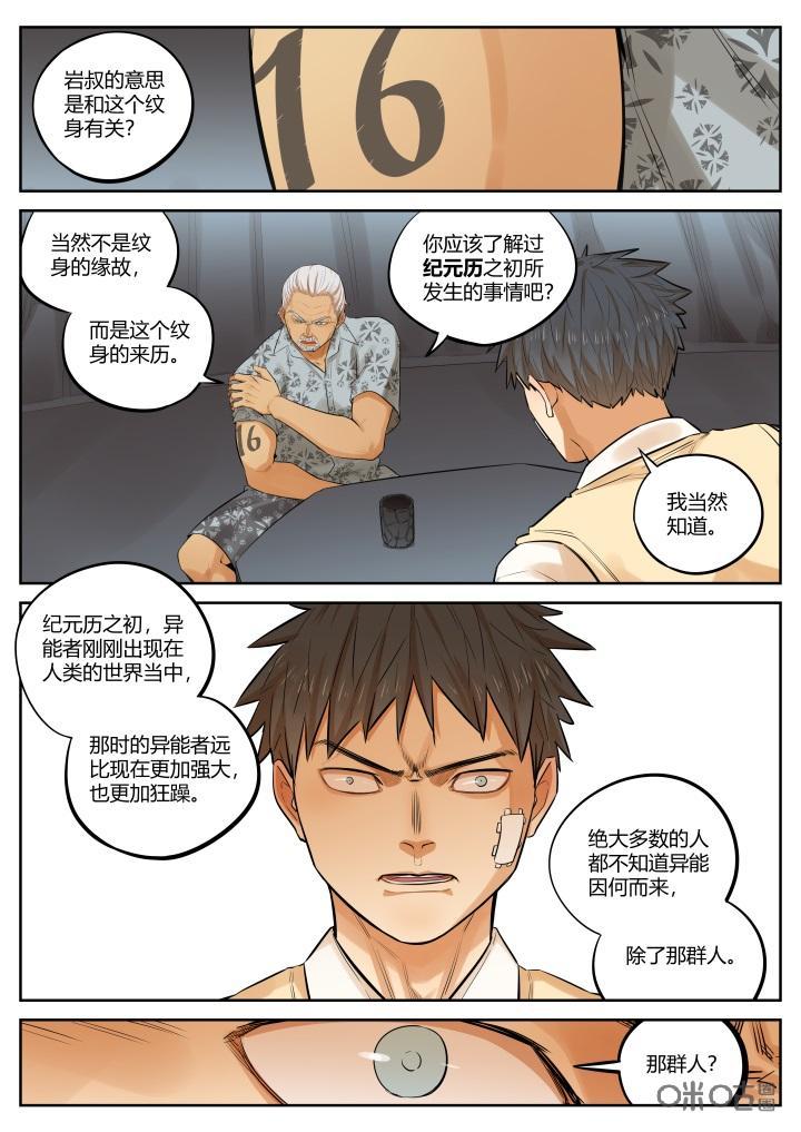 《纪元裂变》第33话：隐患 第2页