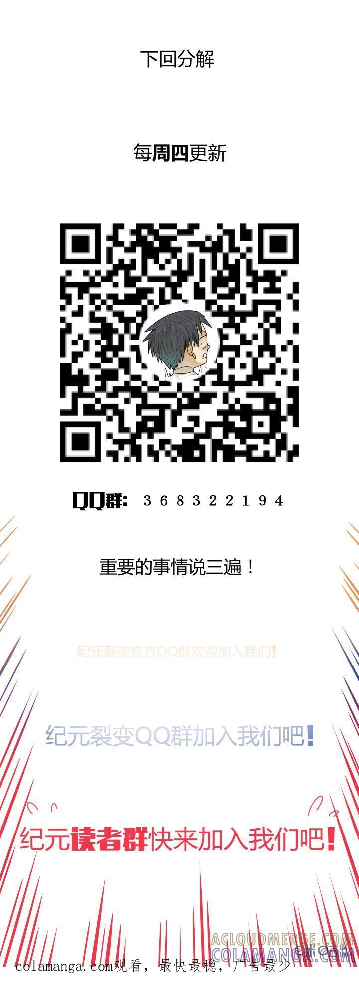 《纪元裂变》第33话：隐患 第17页