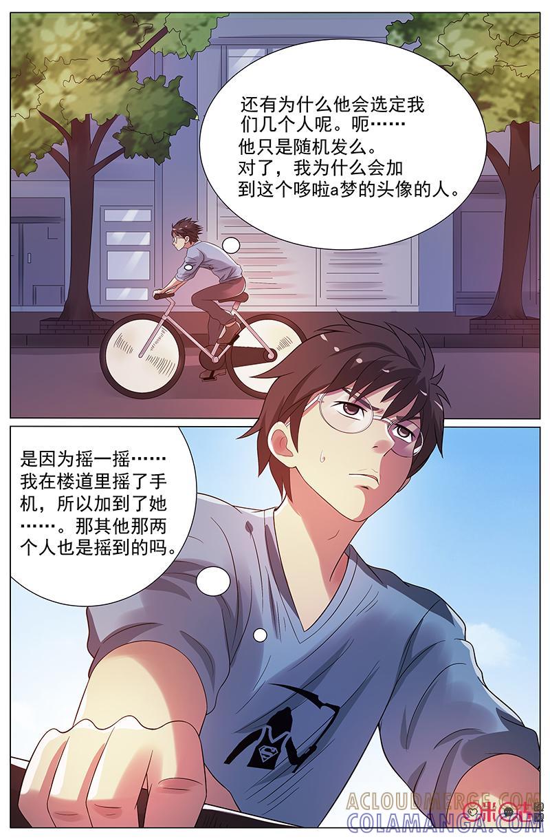 《致命呼救》第33话：米小丽（下） 第13页