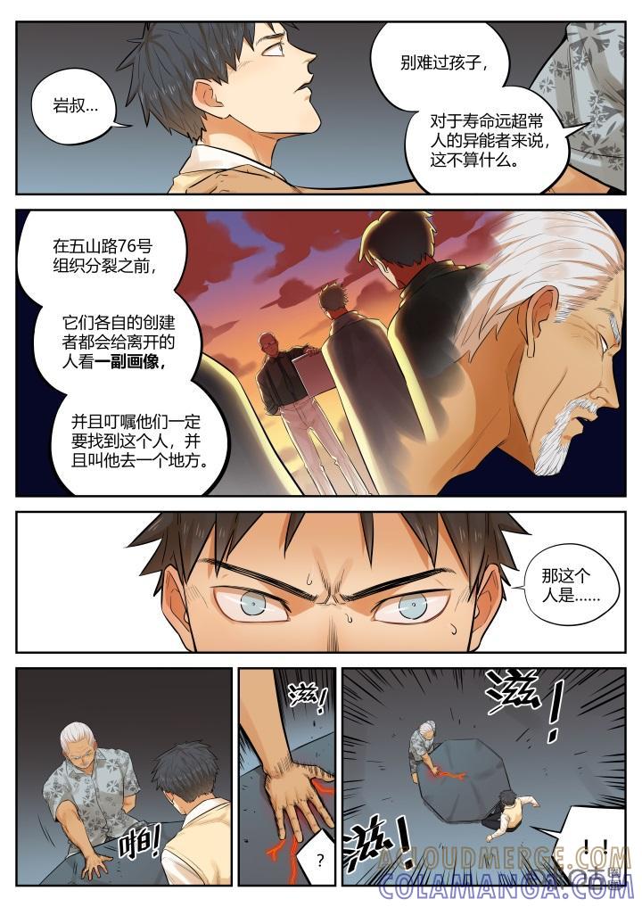 《纪元裂变》第33话：隐患 第7页