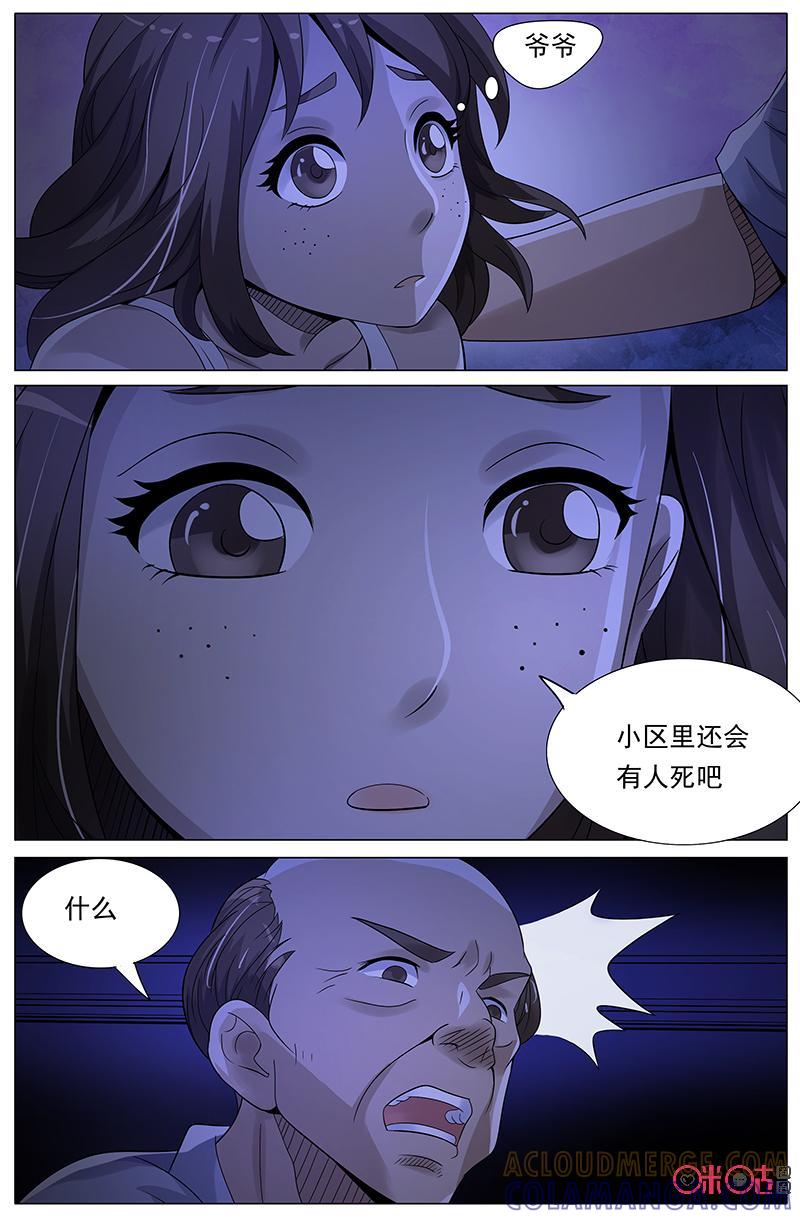 《致命呼救》第33话：米小丽（下） 第10页