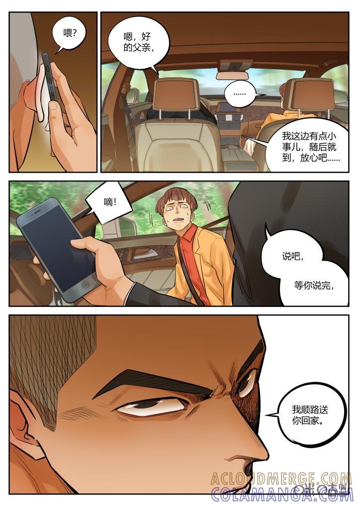 《纪元裂变》第33话：隐患 第13页
