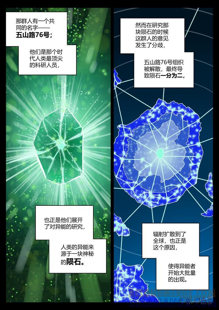 《纪元裂变》第33话：隐患 第3页