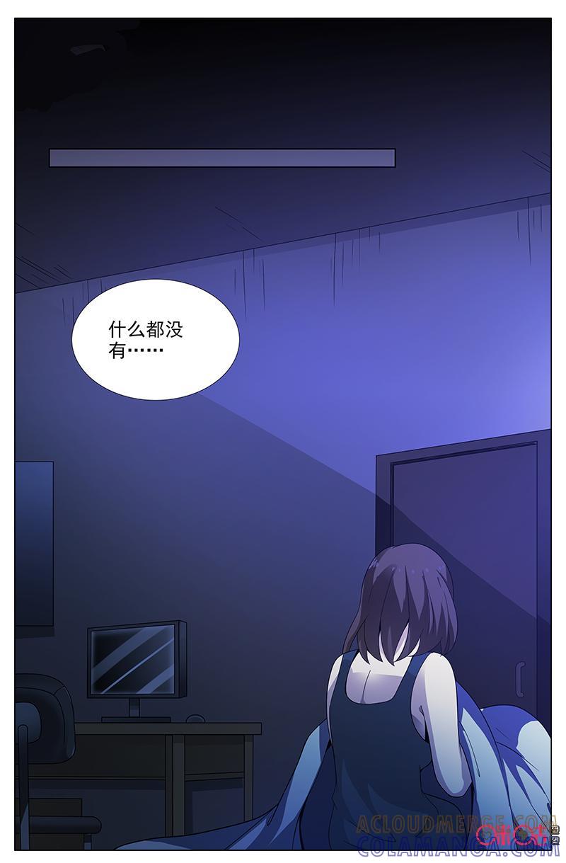 《致命呼救》第33话：米小丽（下） 第7页