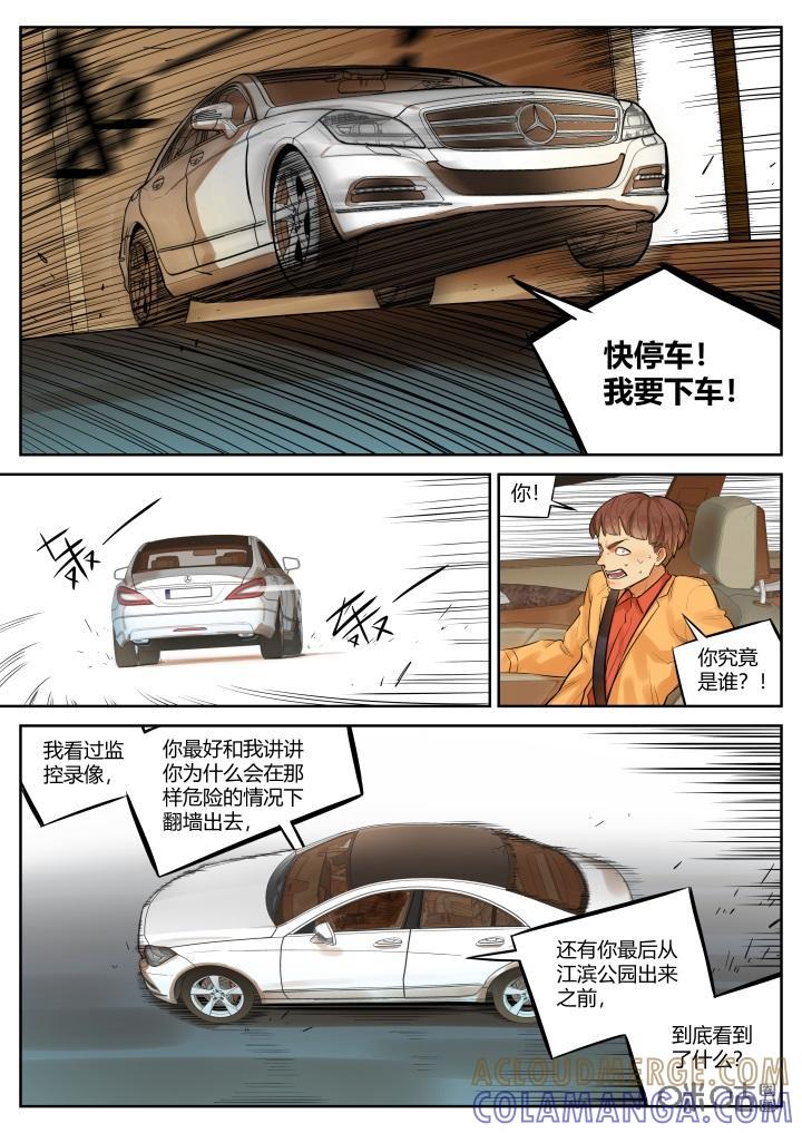 《纪元裂变》第33话：隐患 第11页