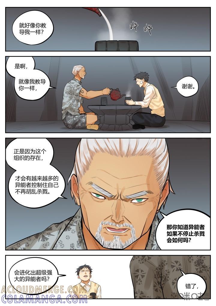 《纪元裂变》第33话：隐患 第5页