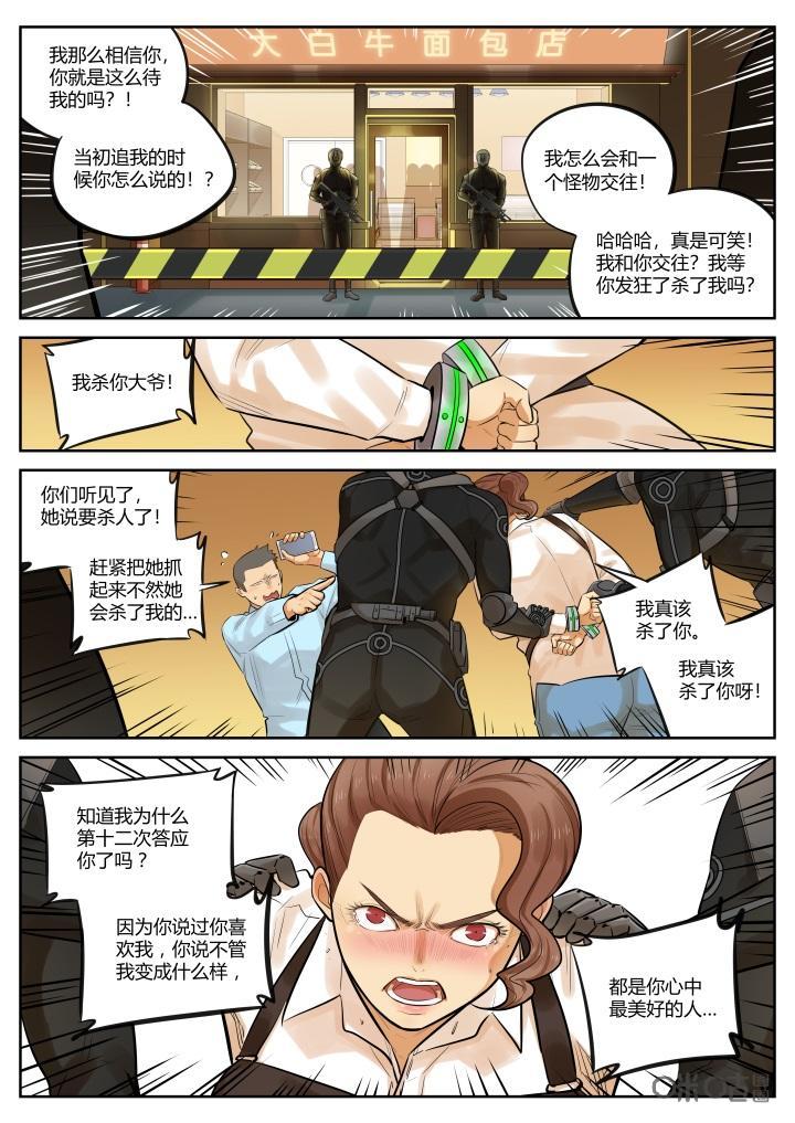 《纪元裂变》第34话：变故 第10页
