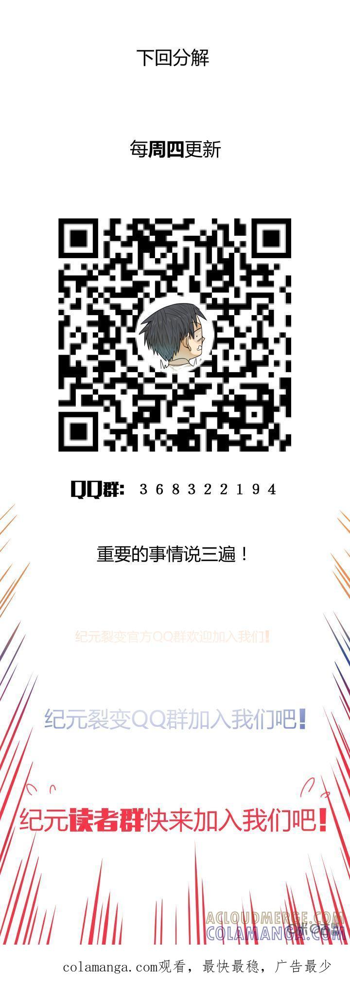 《纪元裂变》第34话：变故 第15页