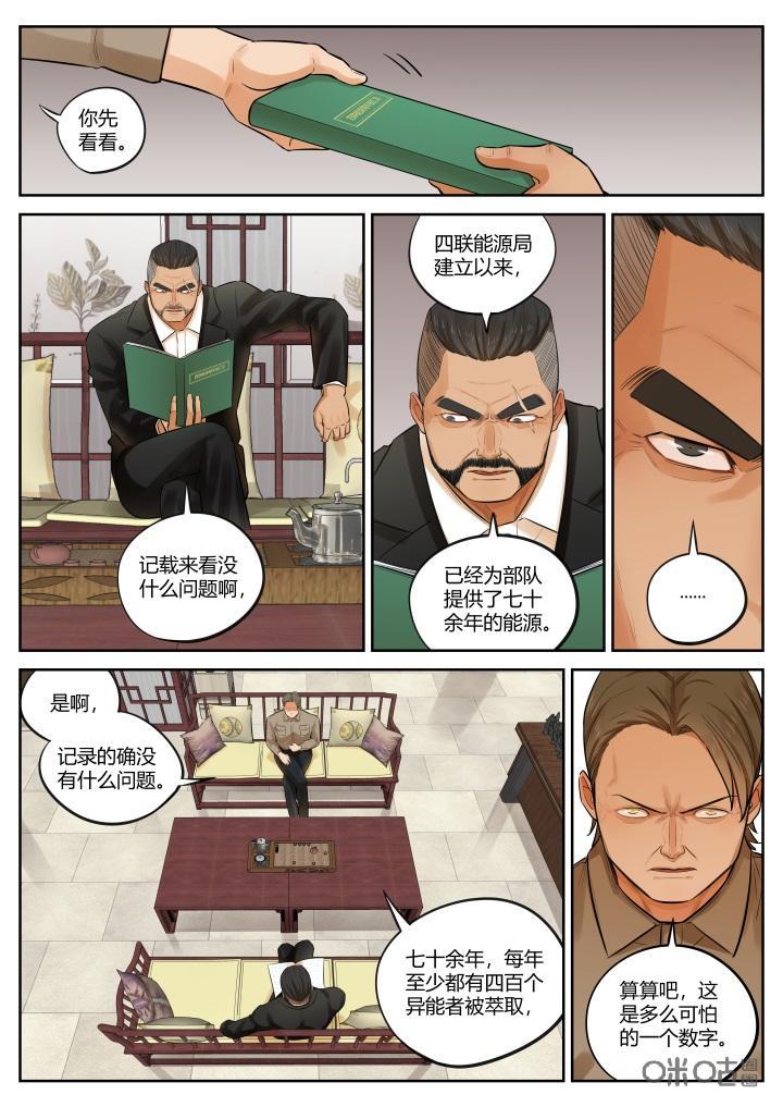 《纪元裂变》第34话：变故 第4页