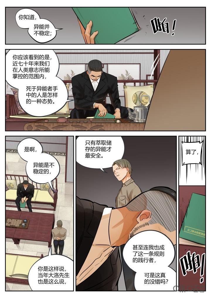 《纪元裂变》第34话：变故 第6页